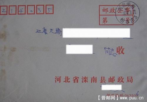 滦南02年8月平函