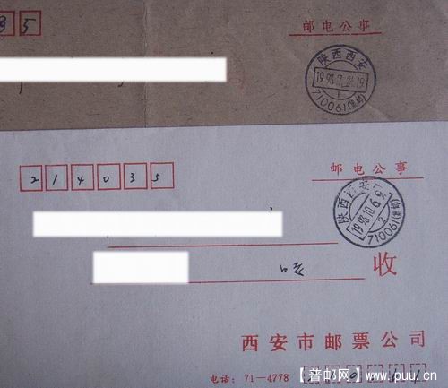 西安93年平函2种(集邮日戳)