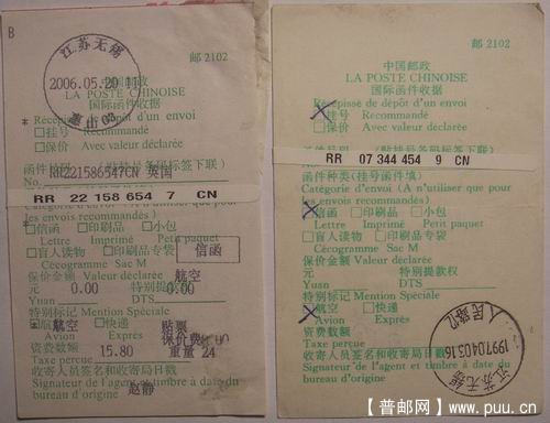90-20年代国际函件收据2种4枚