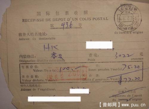 94年国际包裹收据盖验关费2元章