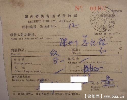 90年代国內特快专递邮件收据2枚