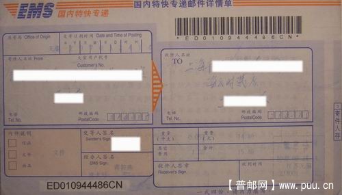 90年代ENS国内特快专递详情单收据2枚