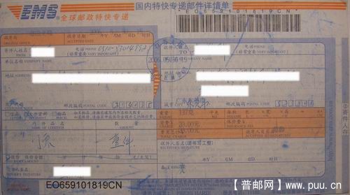 90年代ENS全球邮政特快专递详情单收据