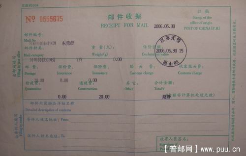 06年外埠特快邮件收据电脑打印戳