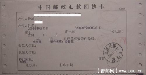 04年邮政汇款回执