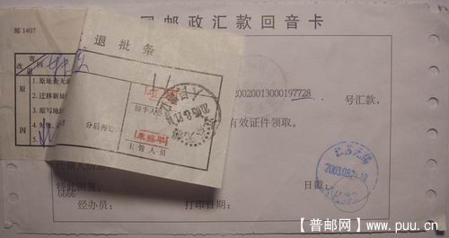 03年邮政汇款回音卡贴转分拣改退条