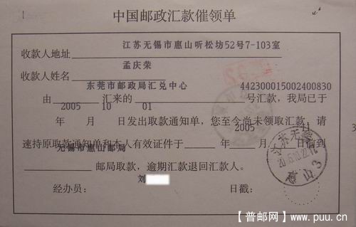 05年邮政汇款催领单