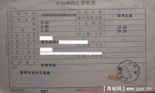 06年邮政汇款收据(投单汇款)与下不同