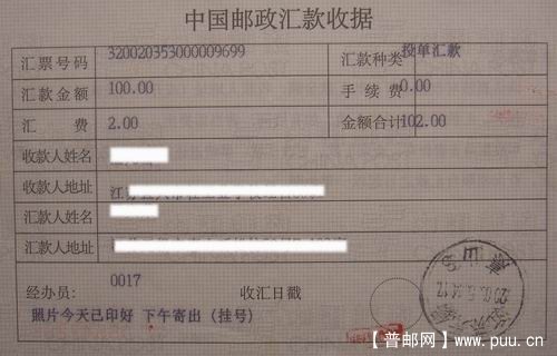 00年代邮政汇款收据(投单汇款)14枚