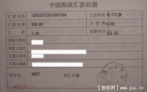 00年代邮政汇款收据(电子汇款)3枚