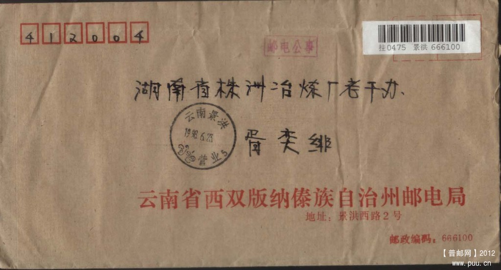 云南邮电公事挂号封.jpg