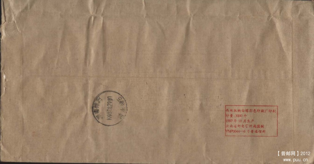 云南邮电公事挂号封 背.jpg