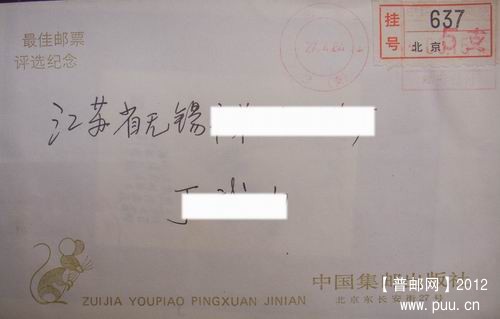 84年北京0.15元挂号双圈机盖戳83年佳邮评选封(含83年佳邮评选纪念张)