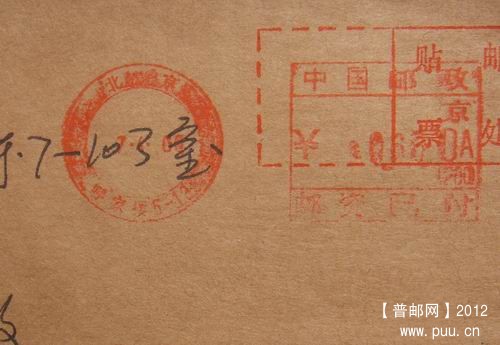 06年北京0.6元双圈机盖戳封