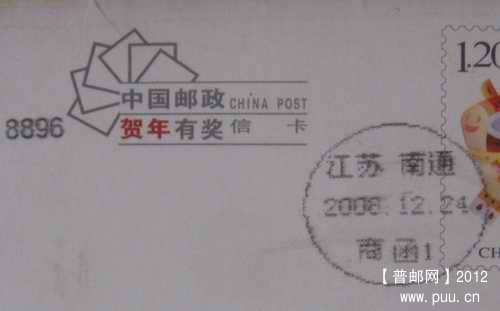 08年南通电脑打印(进纸速度与打印速度不同步)变型商函日戳实寄信卡(中国邮政左面印有8896编号)3元 ... ...  ...
