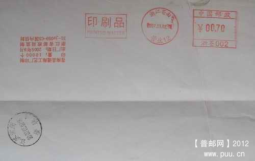 苍南07年机盖三连体戳封(印刷品戳.日戳.邮资戳)2元