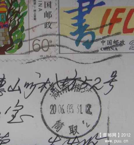 湘潭06年筒取机盖四波紋戳3元