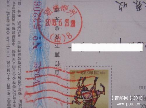 03年郴州出字日戳波纹机戳3元