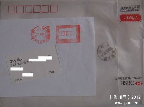 上海塑料印刷品邮件机盖邮资无文字戳实寄封8元