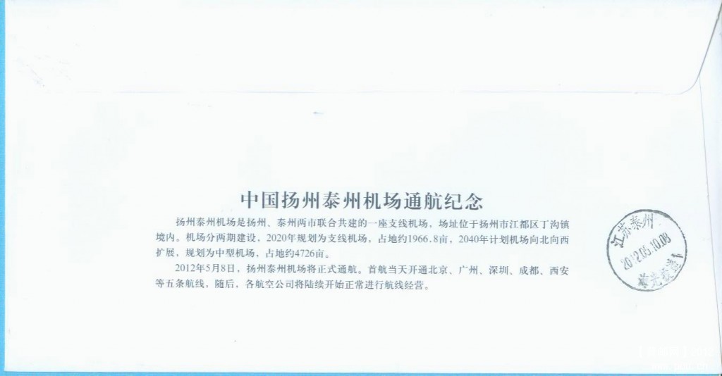 扬泰机场1背.jpg