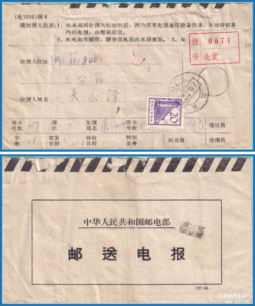 邮送电报640221.jpg