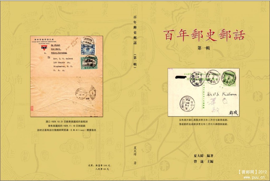 百年邮史邮话.jpg