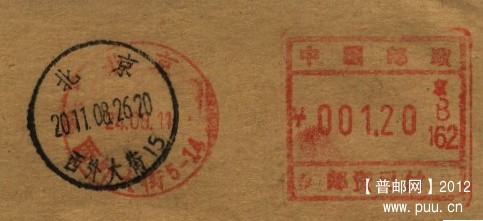 （售让）2011年还在用的西外大街“邮资已付”.jpg