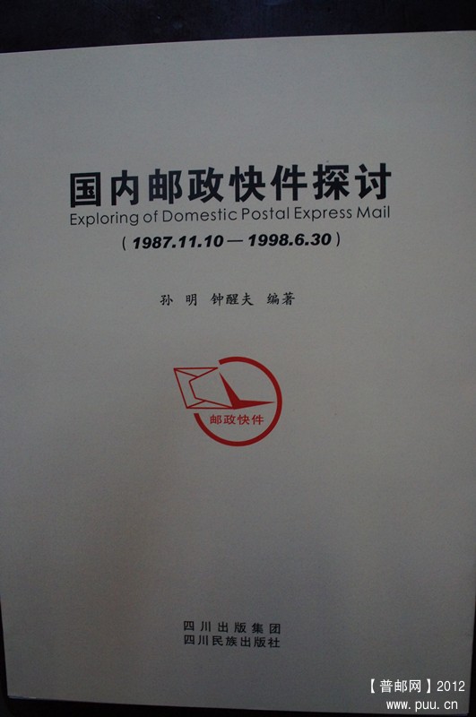 《国内邮政快递探讨》.jpg