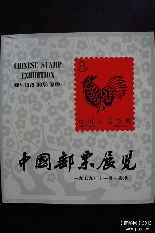 《中国邮票展览》.jpg