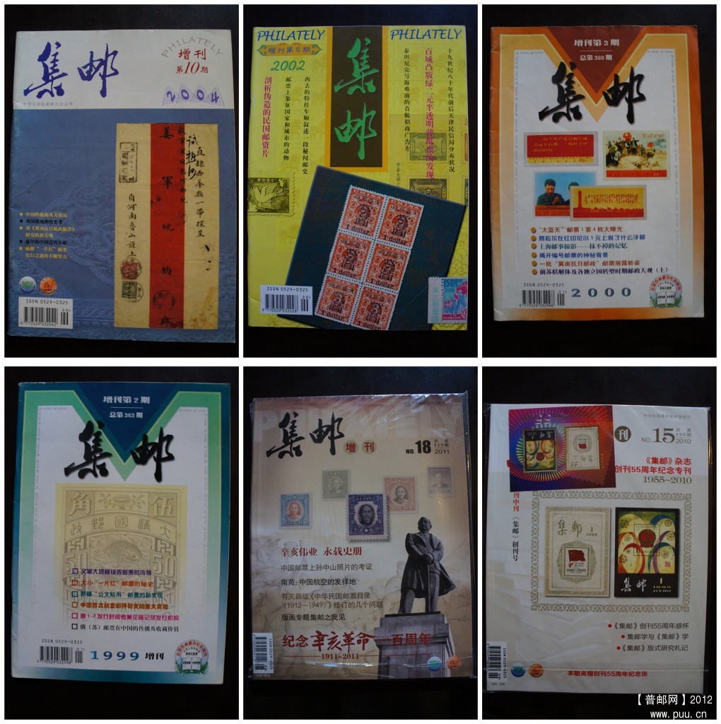 《集邮》增刊.jpg