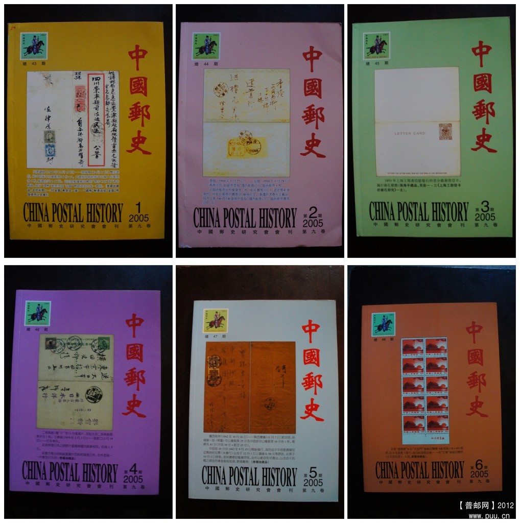《中国邮史》2005第九卷1-6期.jpg
