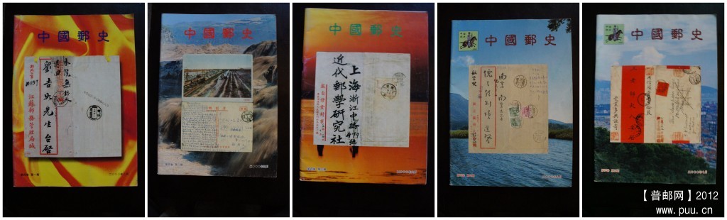 《中国邮史》2000第四卷1-5期.jpg