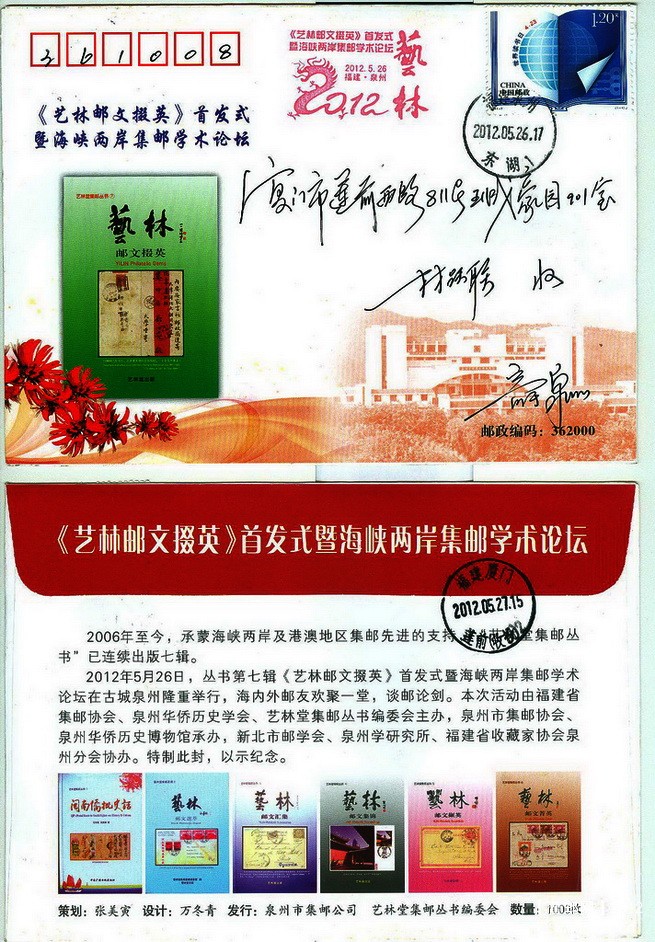 艺林邮书首发封.jpg
