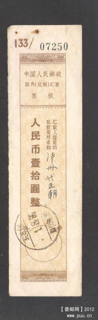 稿费汇票图 037.jpg