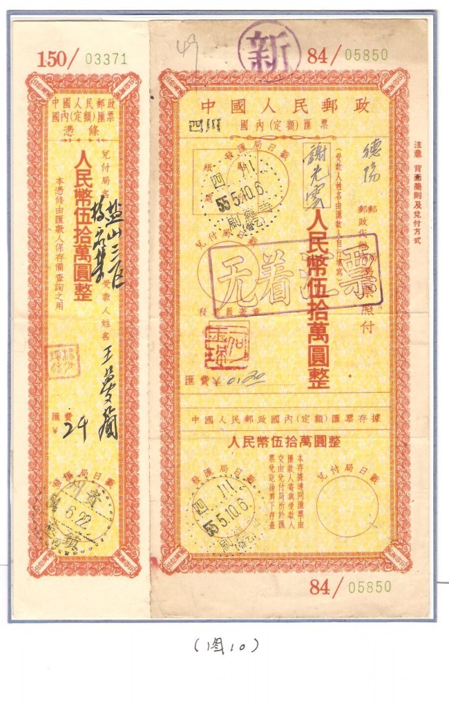 定额汇票图3 009.jpg