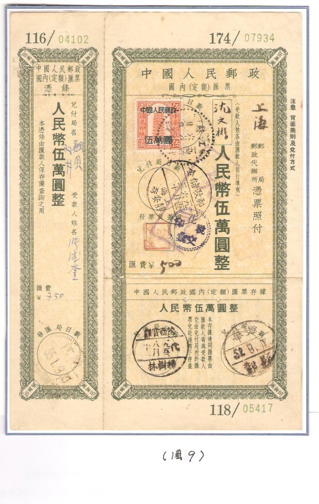 定额汇票图3 008.jpg