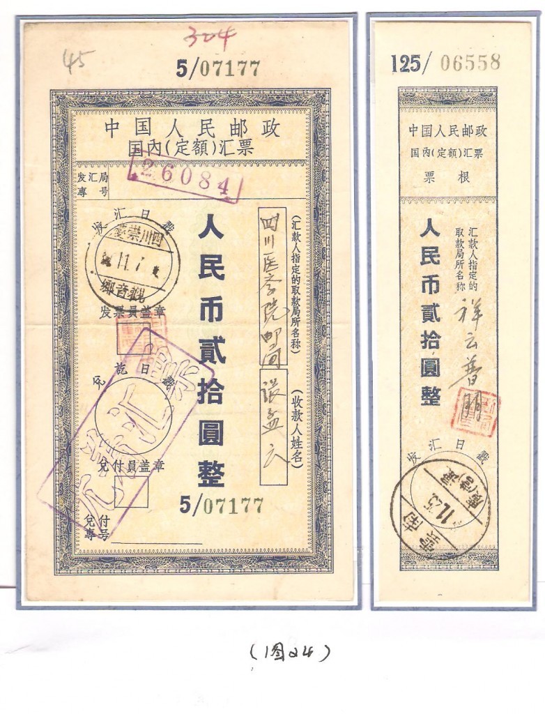 定额汇票图3 023.jpg