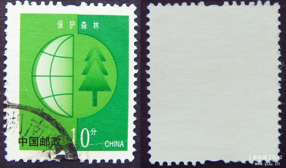 普30 10分票移位.jpg