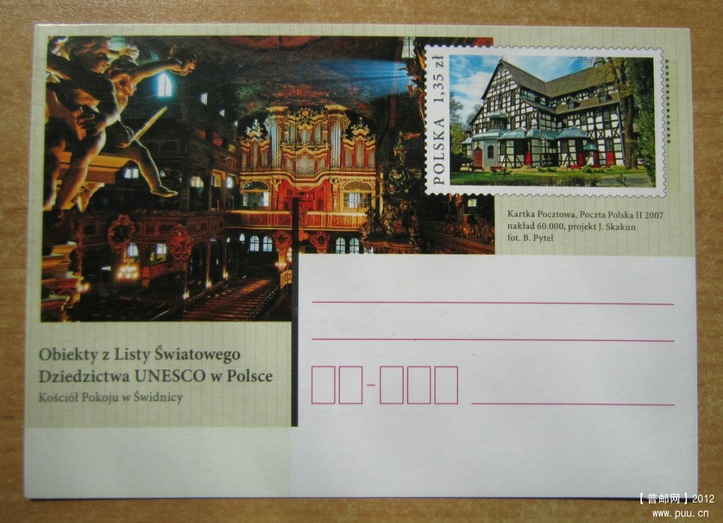 波兰 亚沃尔和希维德尼察的木构教堂【2007年发行希维德尼察的木构教堂邮资片】.jpg.jpg