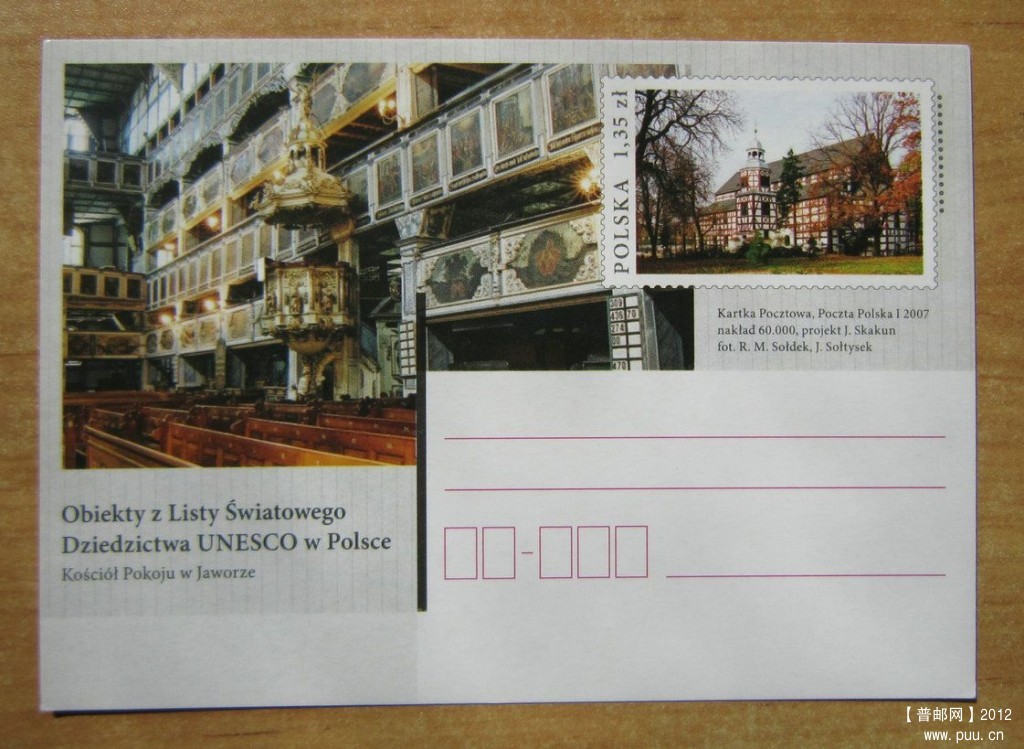 波兰 亚沃尔和希维德尼察的木构教堂【2007年发行亚沃尔的木构教堂邮资片】.jpg.jpg