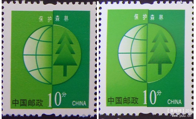 普票 10分印刷不同错位.jpg