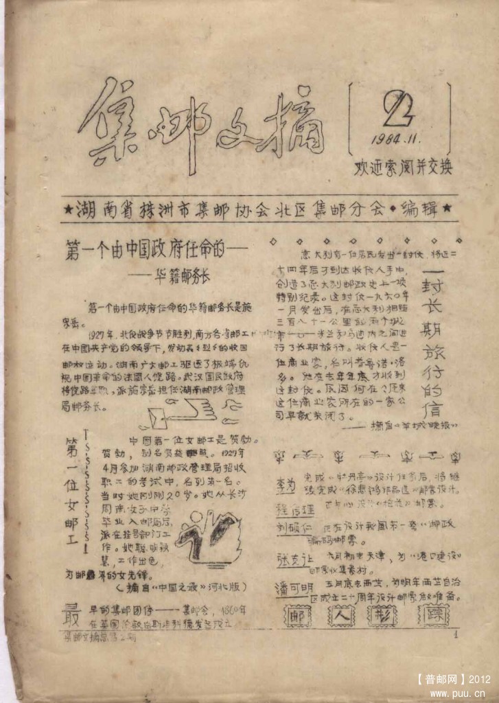 集邮文摘 总2期.jpg