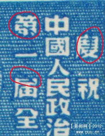 纪1东贴再版-1000元 - 局部2.jpg