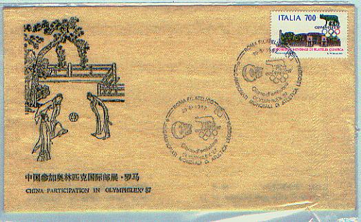 87年参加罗马奥林匹克邮展绢封