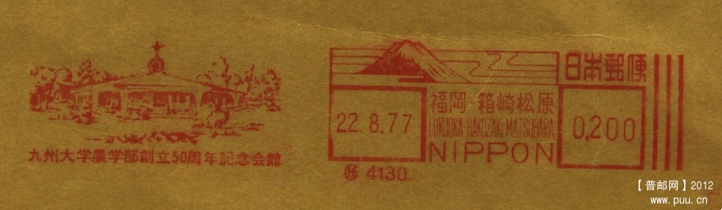 （机盖）77年的日本邮资机宣传戳.jpg
