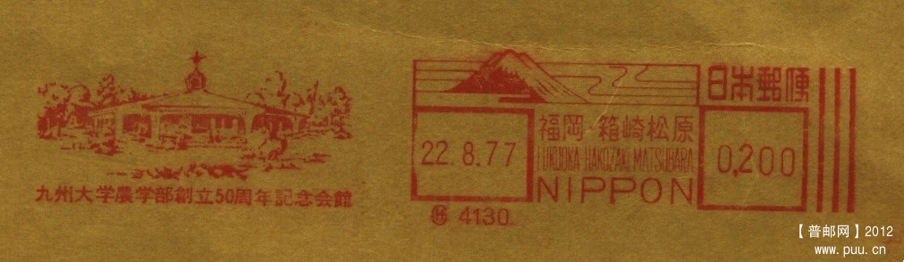 （机盖）77年的日本邮资机宣传戳.jpg