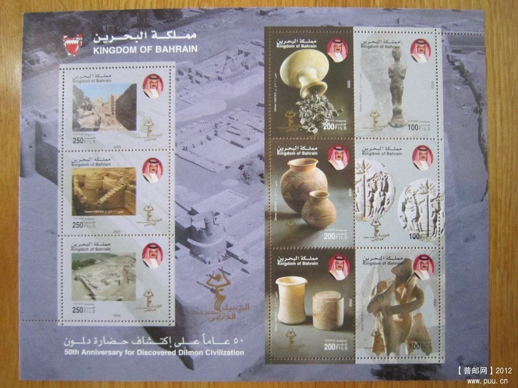 巴林 巴林-卡拉特考古遗址【2005年发行迪尔蒙文明发现50周年】.jpg