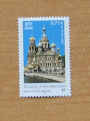 俄罗斯 圣彼得堡建城300周年，圣彼得堡基督教堂（法国发行）.JPG