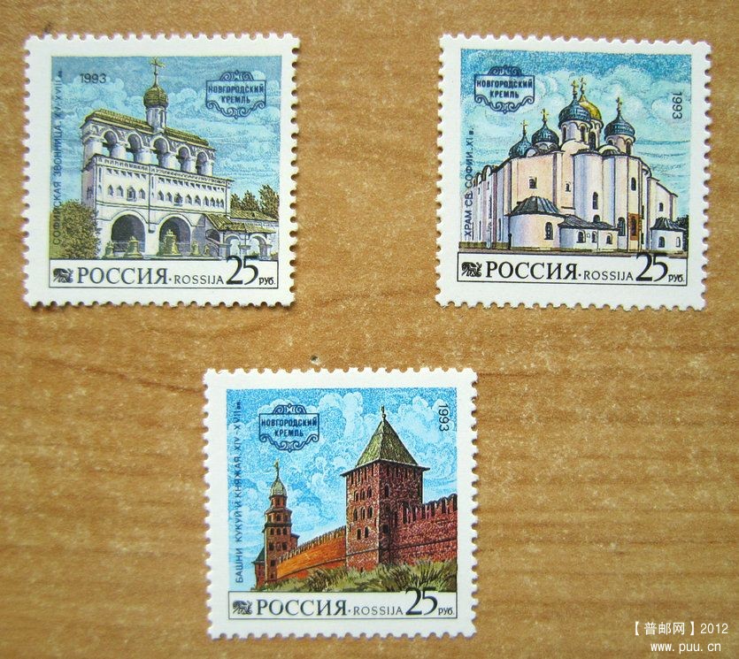 俄罗斯 诺夫哥罗德克宫建筑3全【1993年发行】.jpg