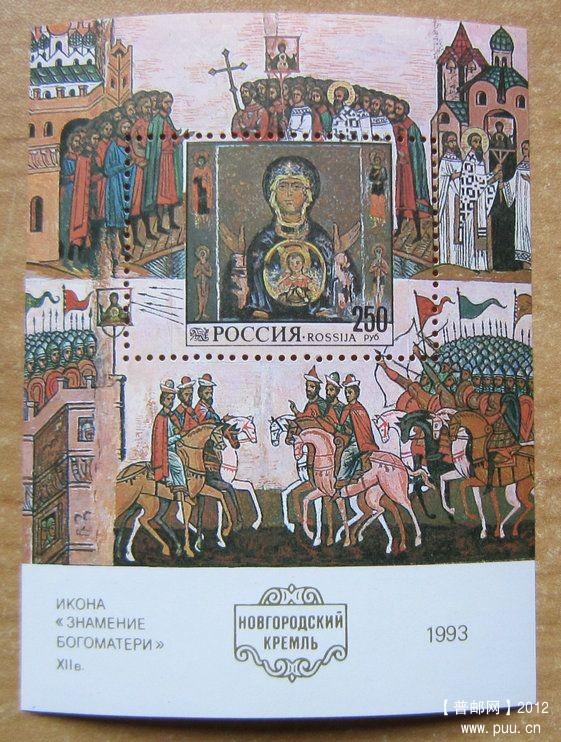 俄罗斯 诺夫哥罗德克里姆林宫建筑系列一，12世纪圣像画女王与骑士小型张.jpg.jpg